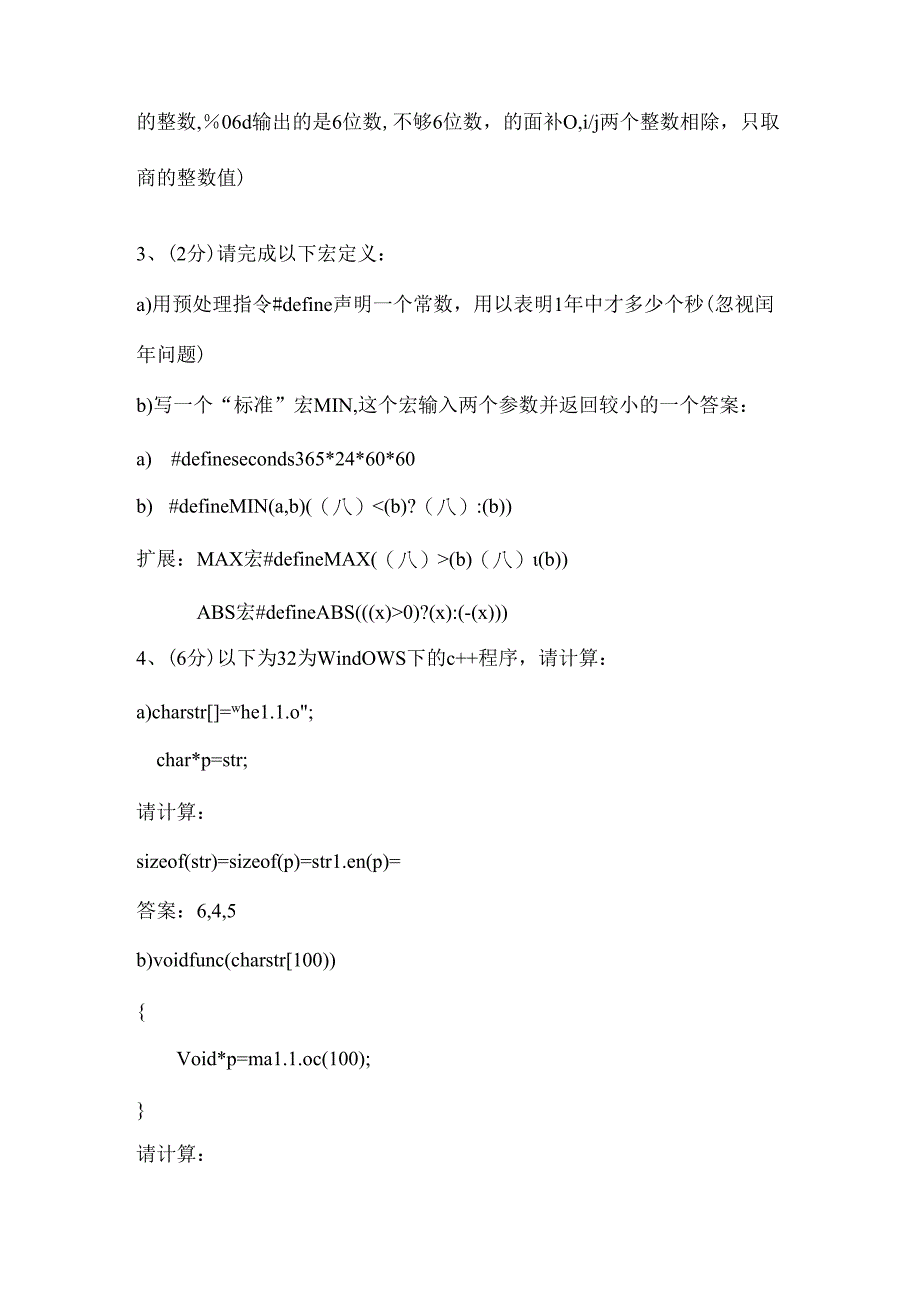 全近几年科大讯飞软件笔试题目.docx_第2页