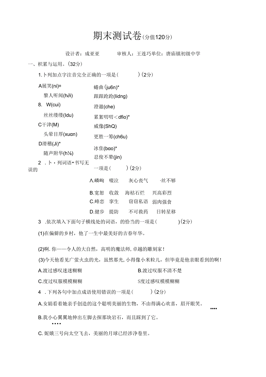 七年级上册期末测试卷 唐庙中学.docx_第1页