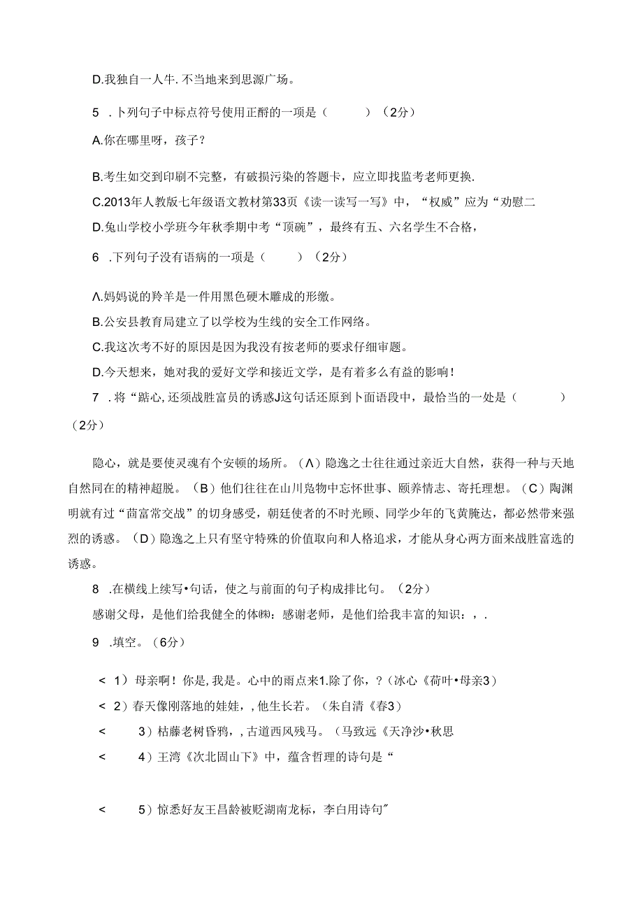 七年级上册期末测试卷 唐庙中学.docx_第2页