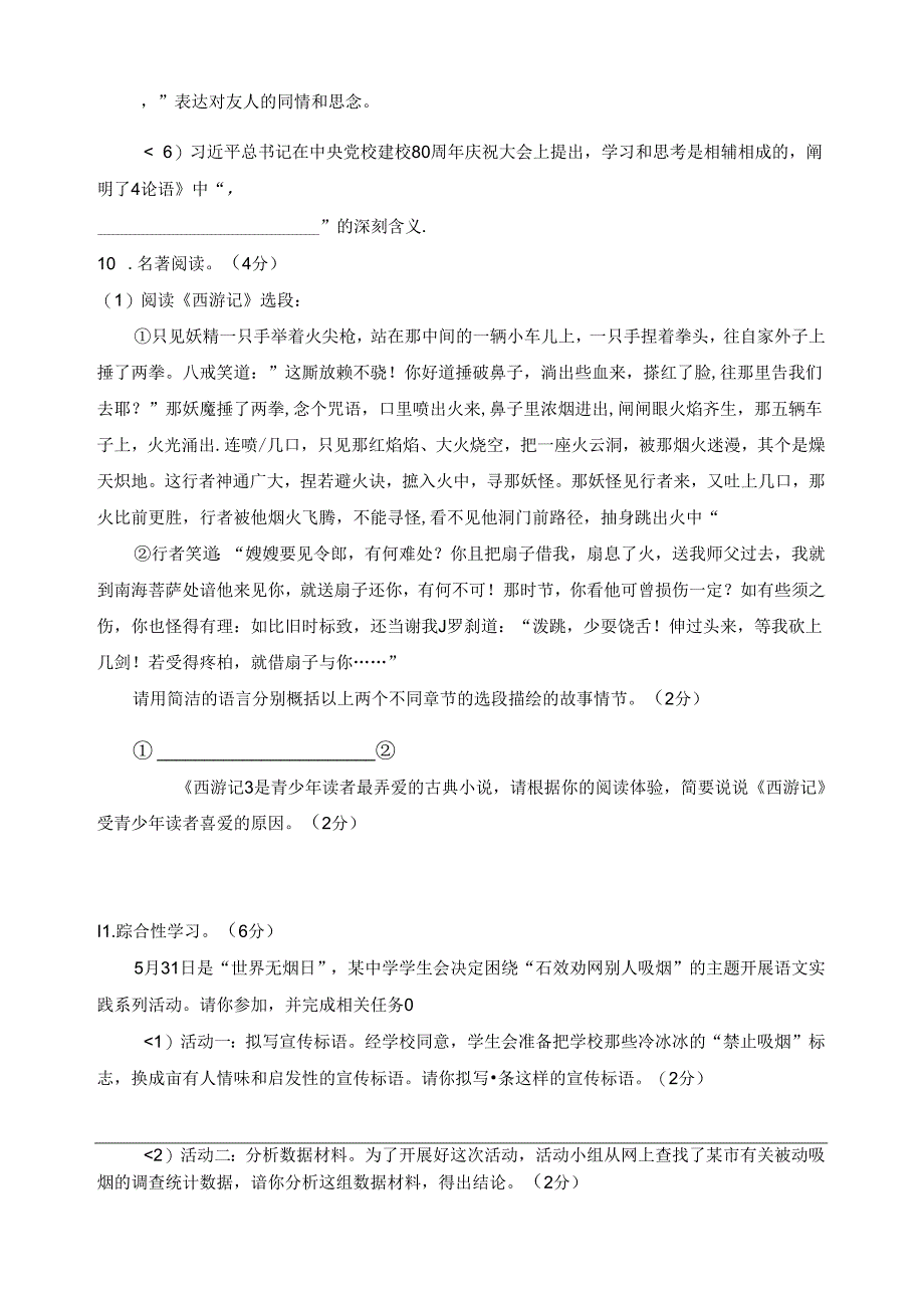 七年级上册期末测试卷 唐庙中学.docx_第3页