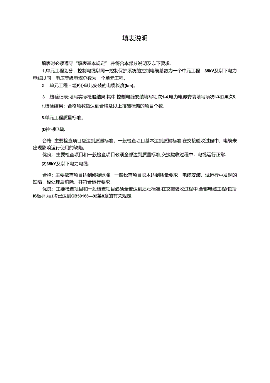 35kV及以下电缆线路安装单元工程质量评定表.docx_第3页