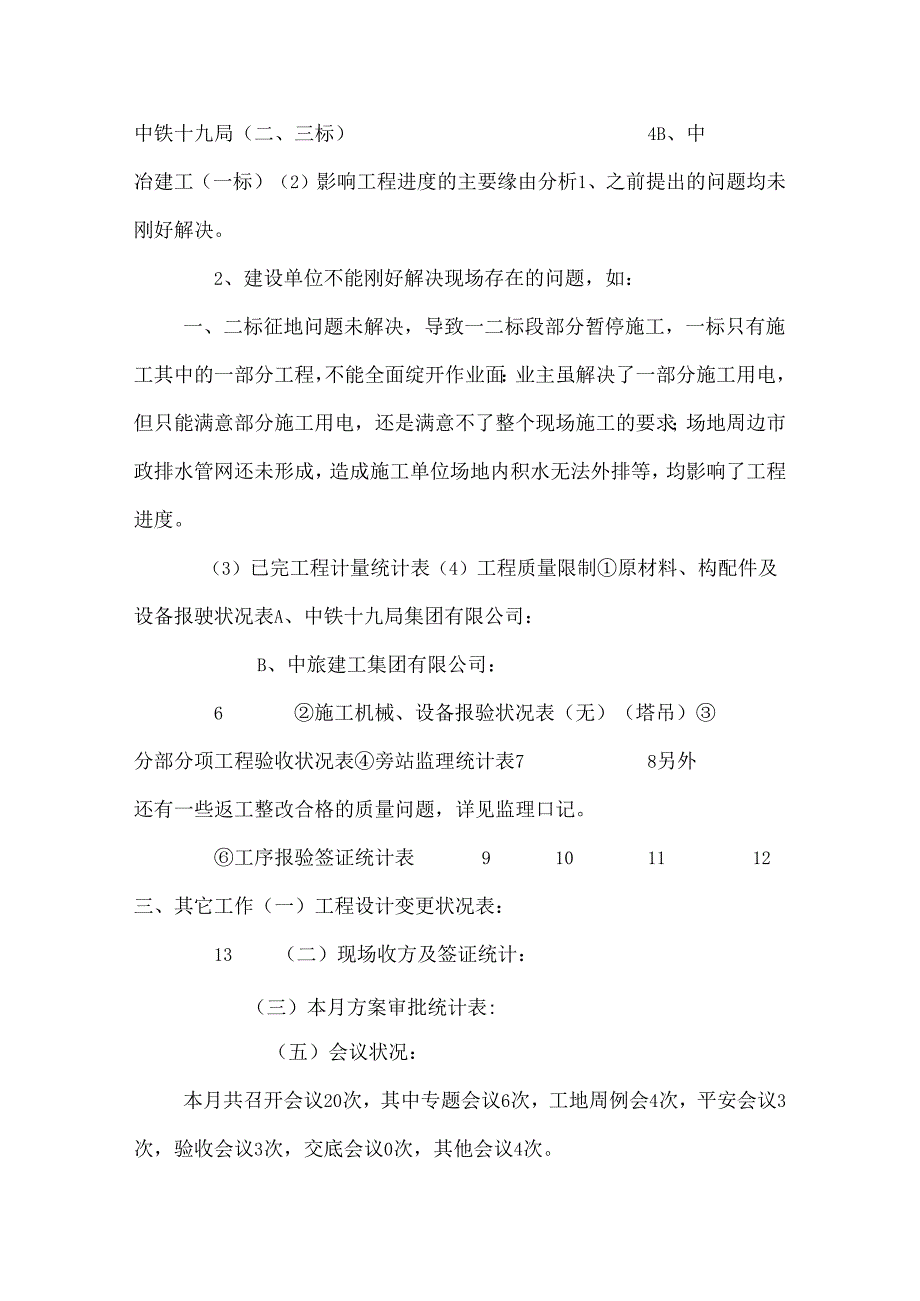 六月监理月报.docx_第2页