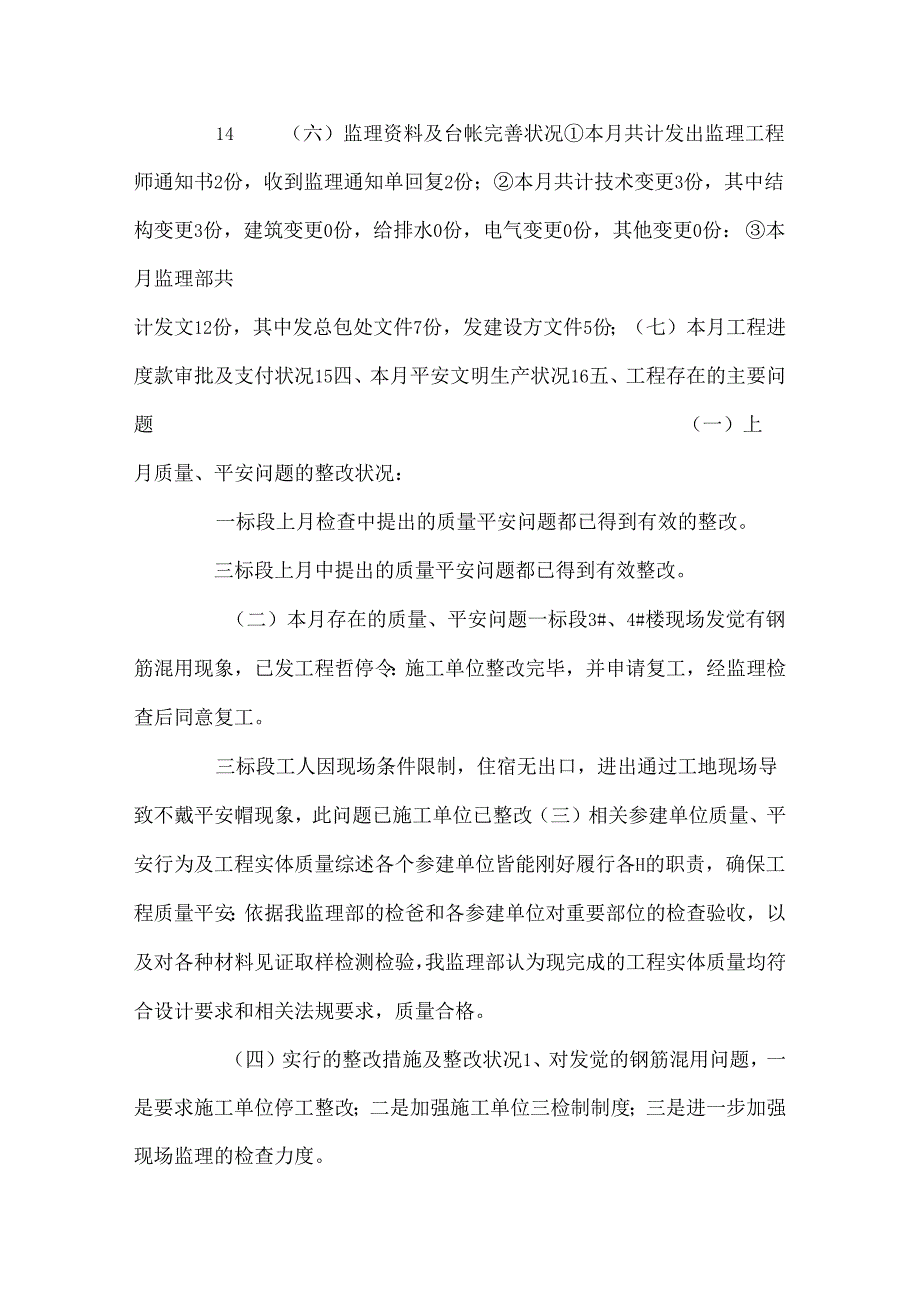 六月监理月报.docx_第3页