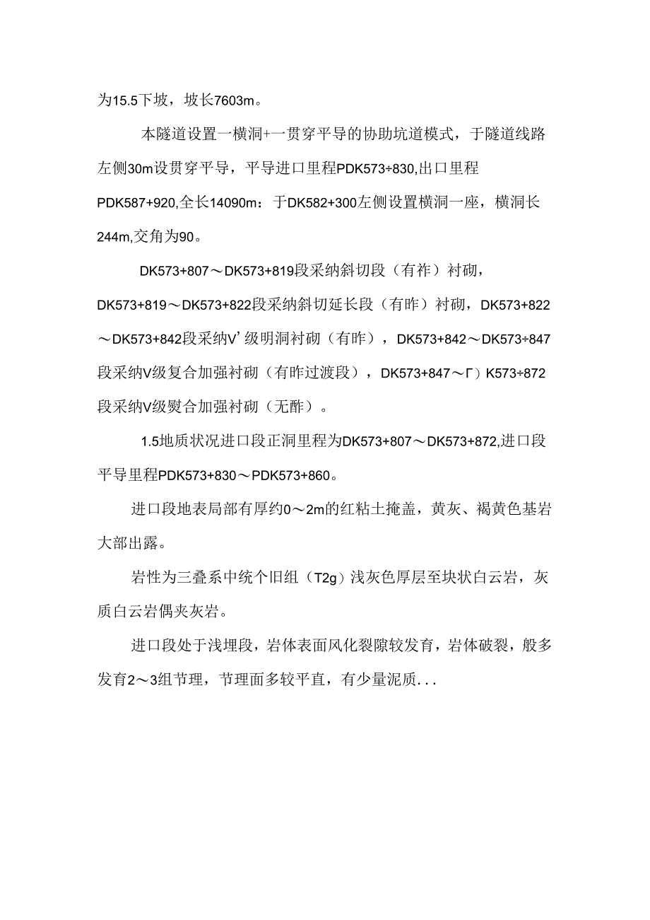 六郎隧道进洞方案(最终).docx_第2页