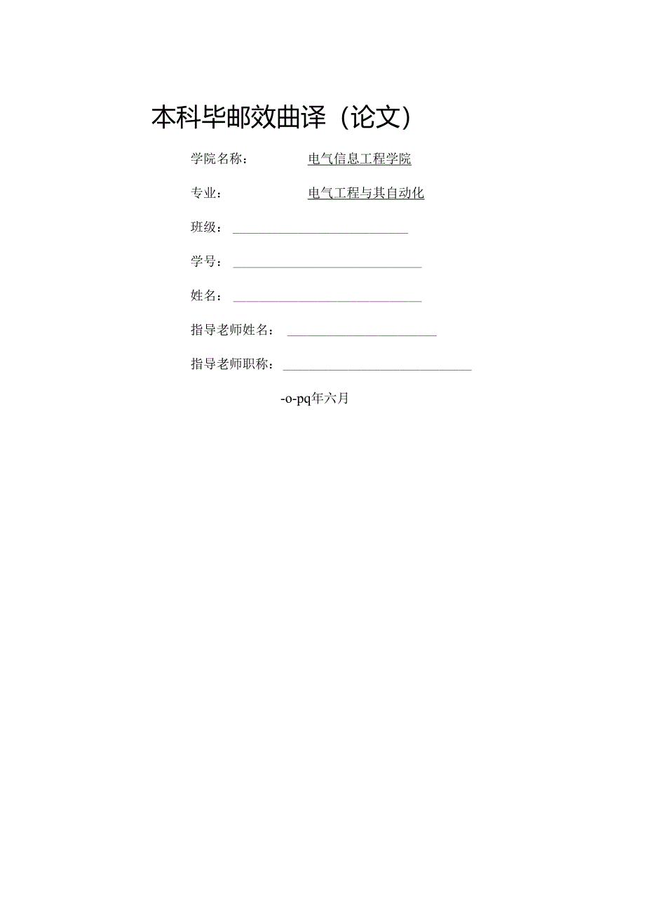 开关电源毕业论文外文翻译.docx_第1页