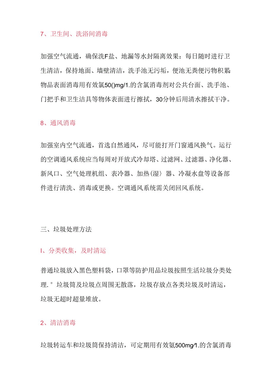 医学课件：常见消毒剂的配比及使用方法.docx_第3页