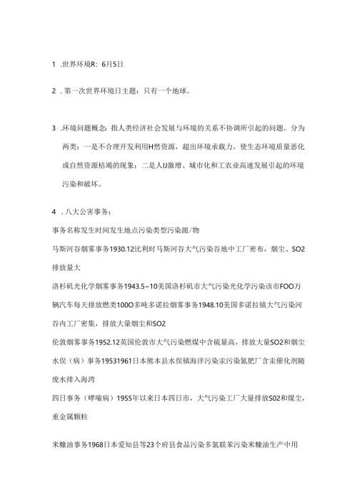 化工环境保护概论.docx