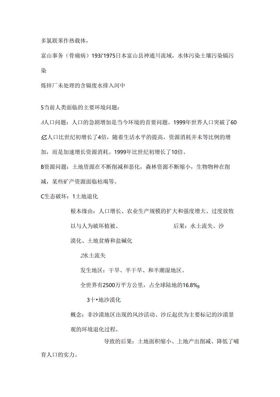 化工环境保护概论.docx_第2页