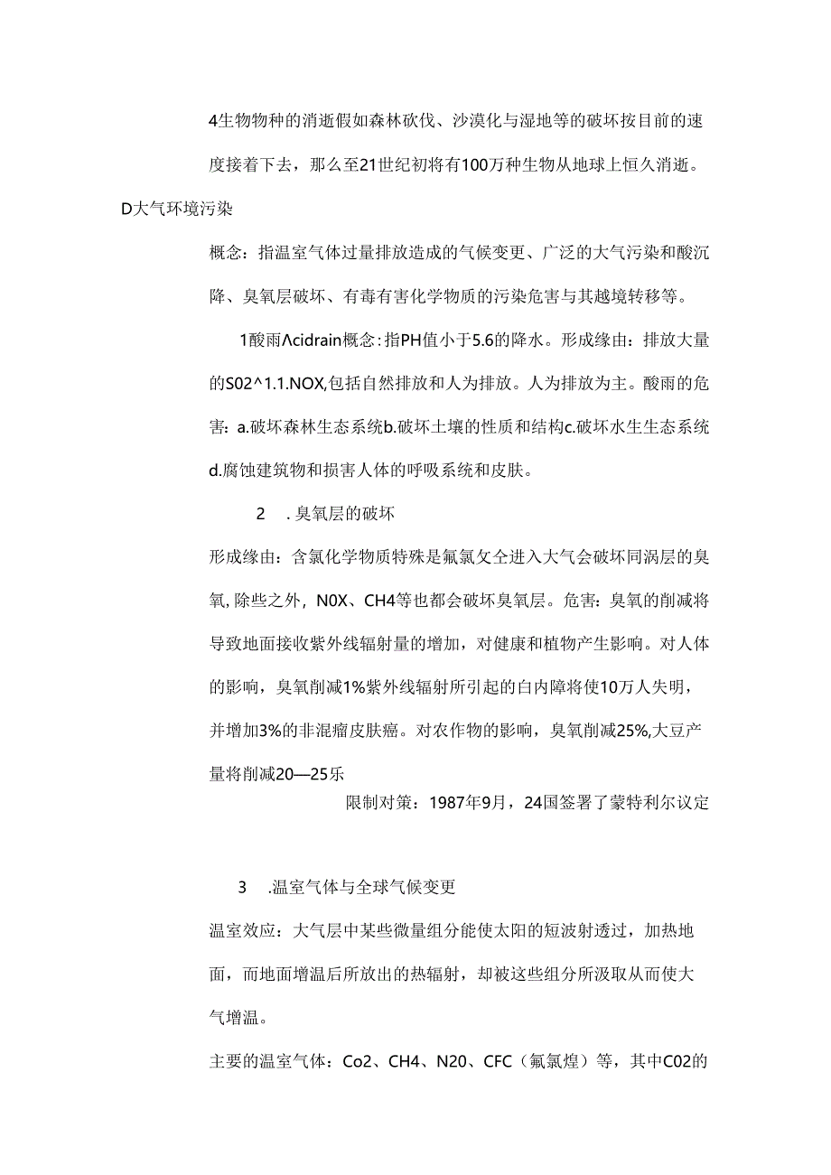 化工环境保护概论.docx_第3页
