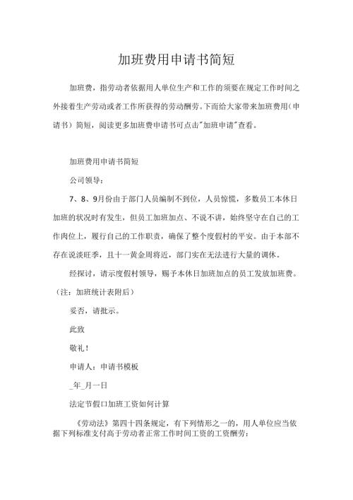 加班费用申请书简短.docx