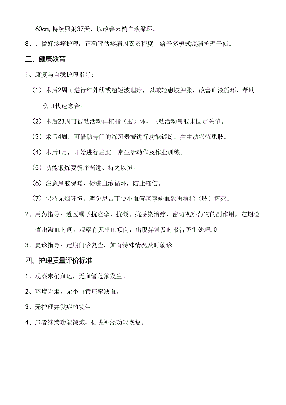断肢（指）再植手术护理.docx_第3页