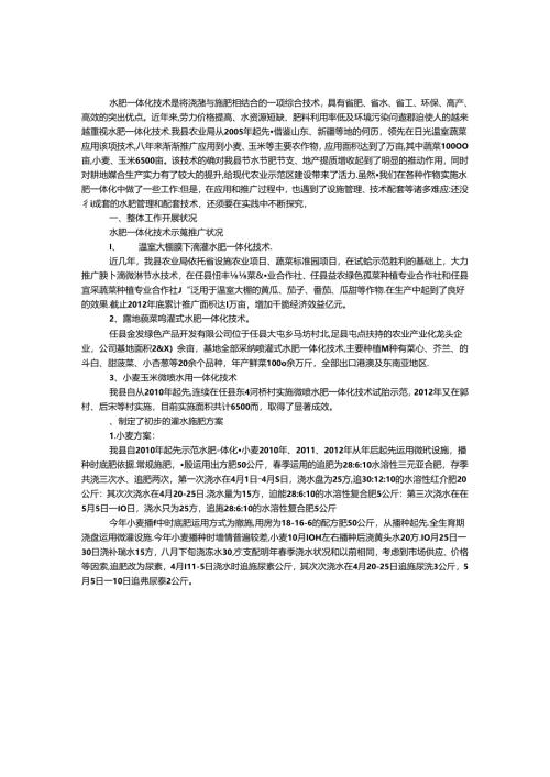 微喷水肥一体化发展情况汇报.docx