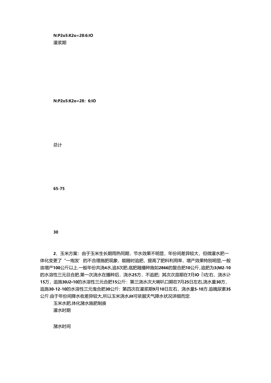 微喷水肥一体化发展情况汇报.docx_第3页