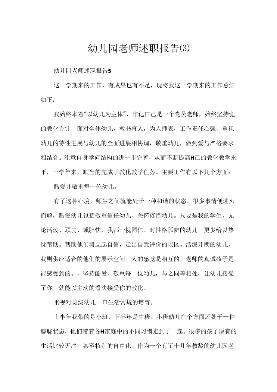 幼儿园教师述职报告.docx_第1页