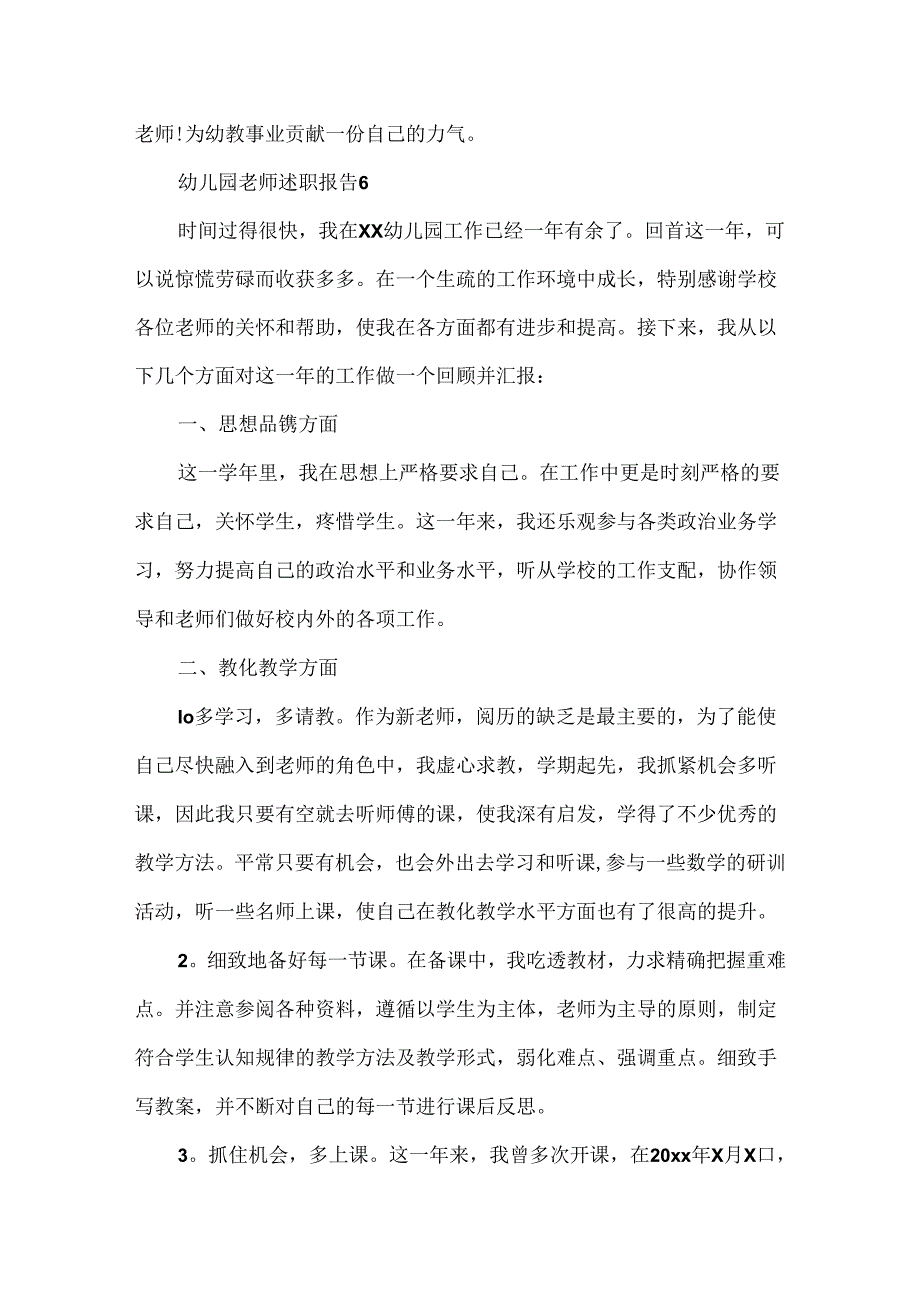 幼儿园教师述职报告.docx_第3页