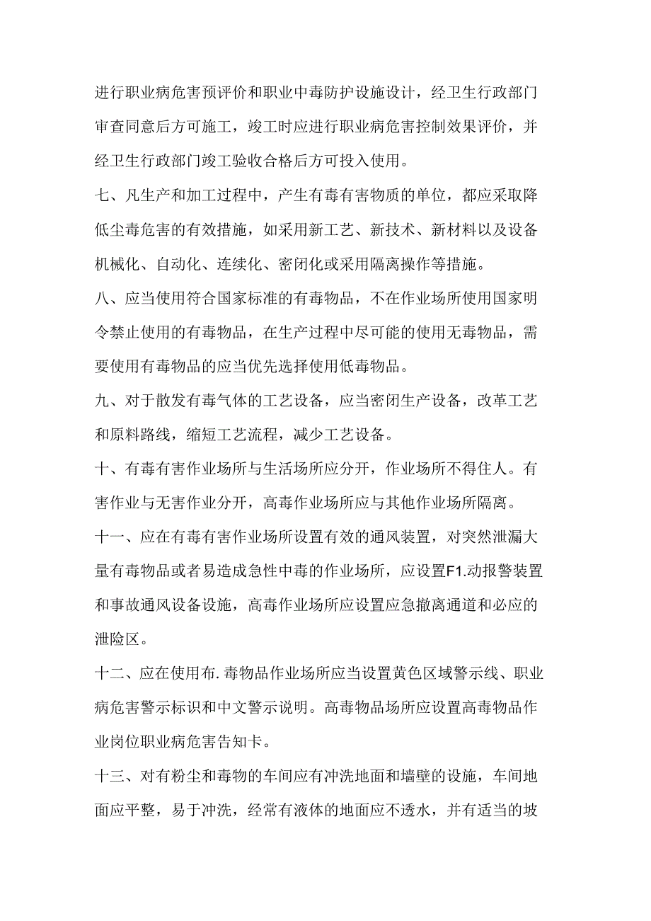 企业如何依法依规制定防尘防毒管理制度.docx_第2页