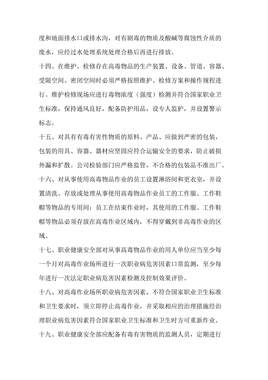 企业如何依法依规制定防尘防毒管理制度.docx_第3页