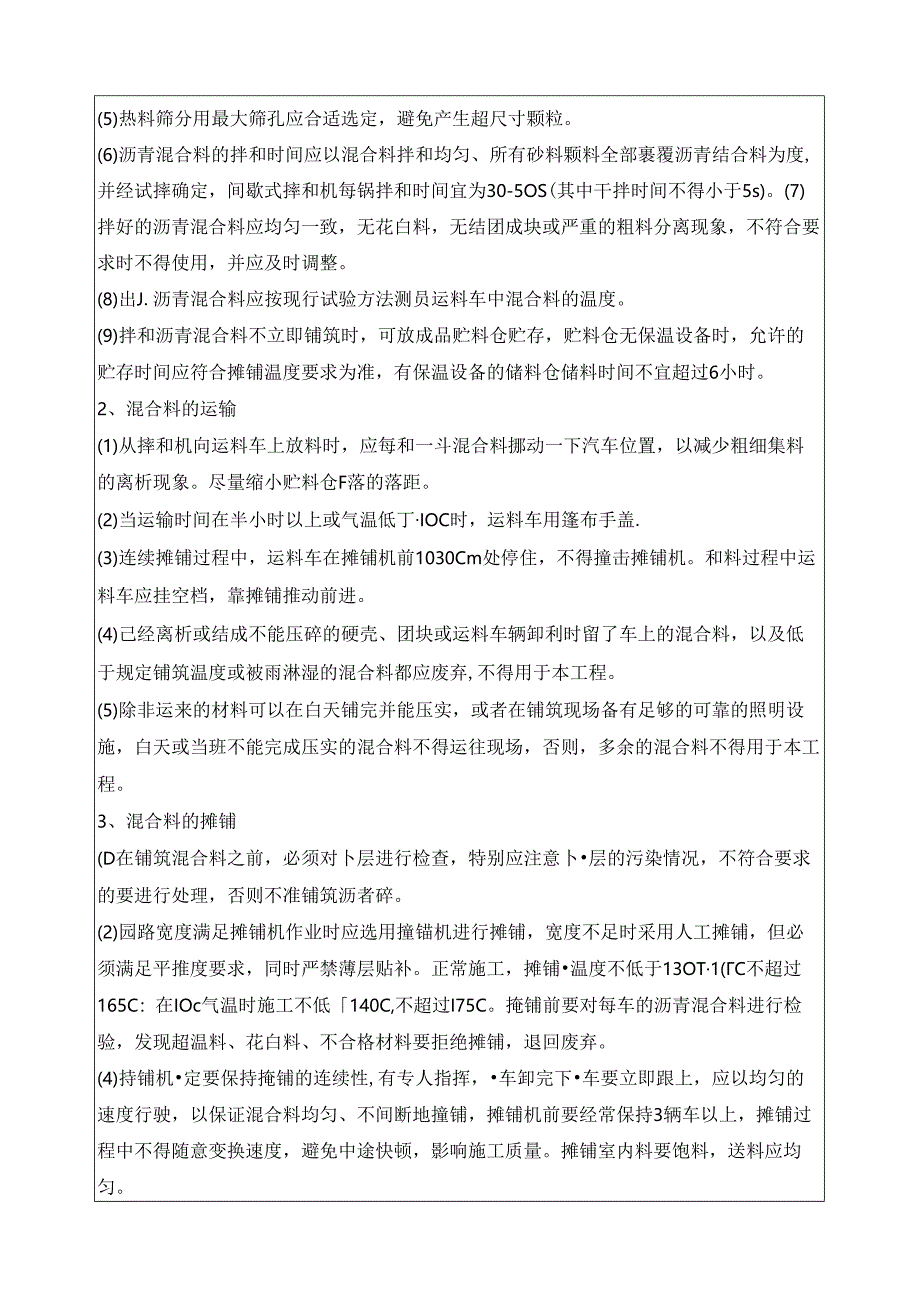 沥青面层技术交底记录.docx_第2页