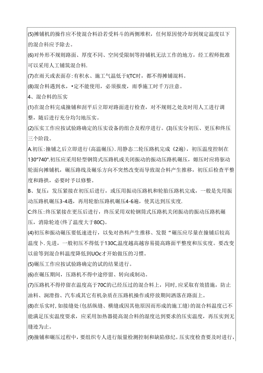 沥青面层技术交底记录.docx_第3页