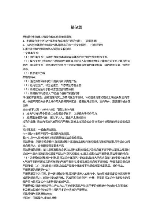 化工原理简答题.docx