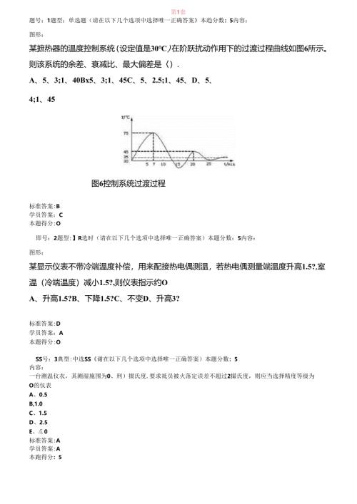 化工自动化及仪表习题.docx