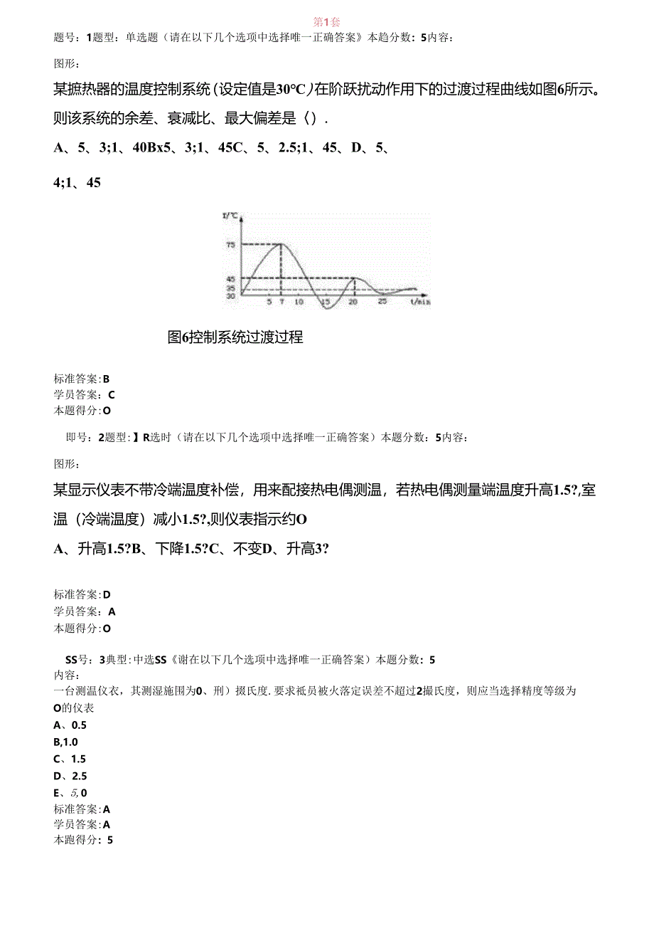 化工自动化及仪表习题.docx_第1页