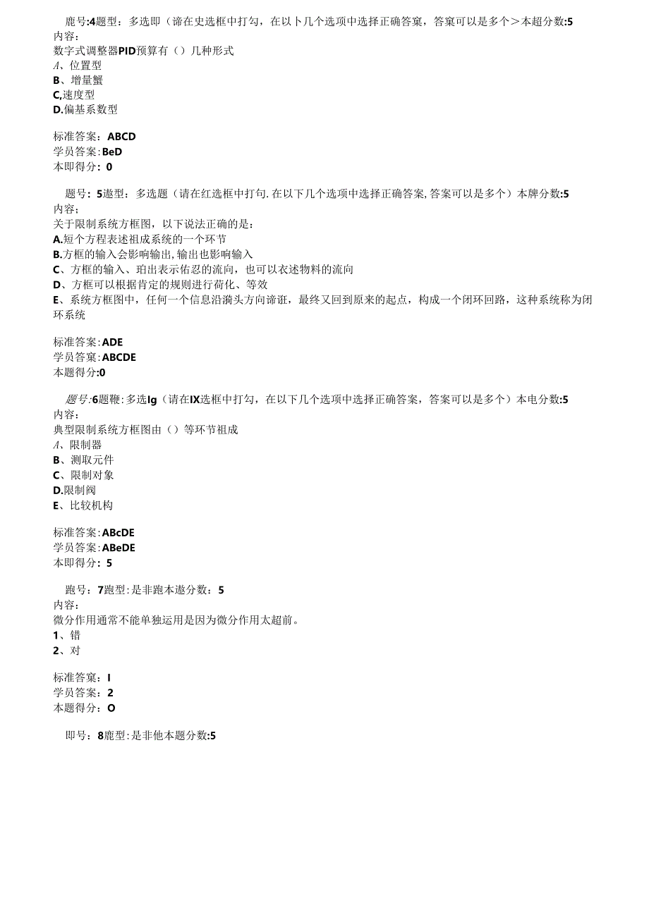 化工自动化及仪表习题.docx_第2页