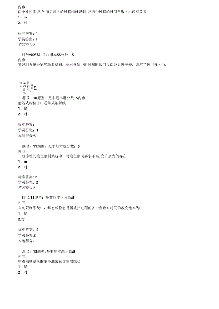 化工自动化及仪表习题.docx_第3页
