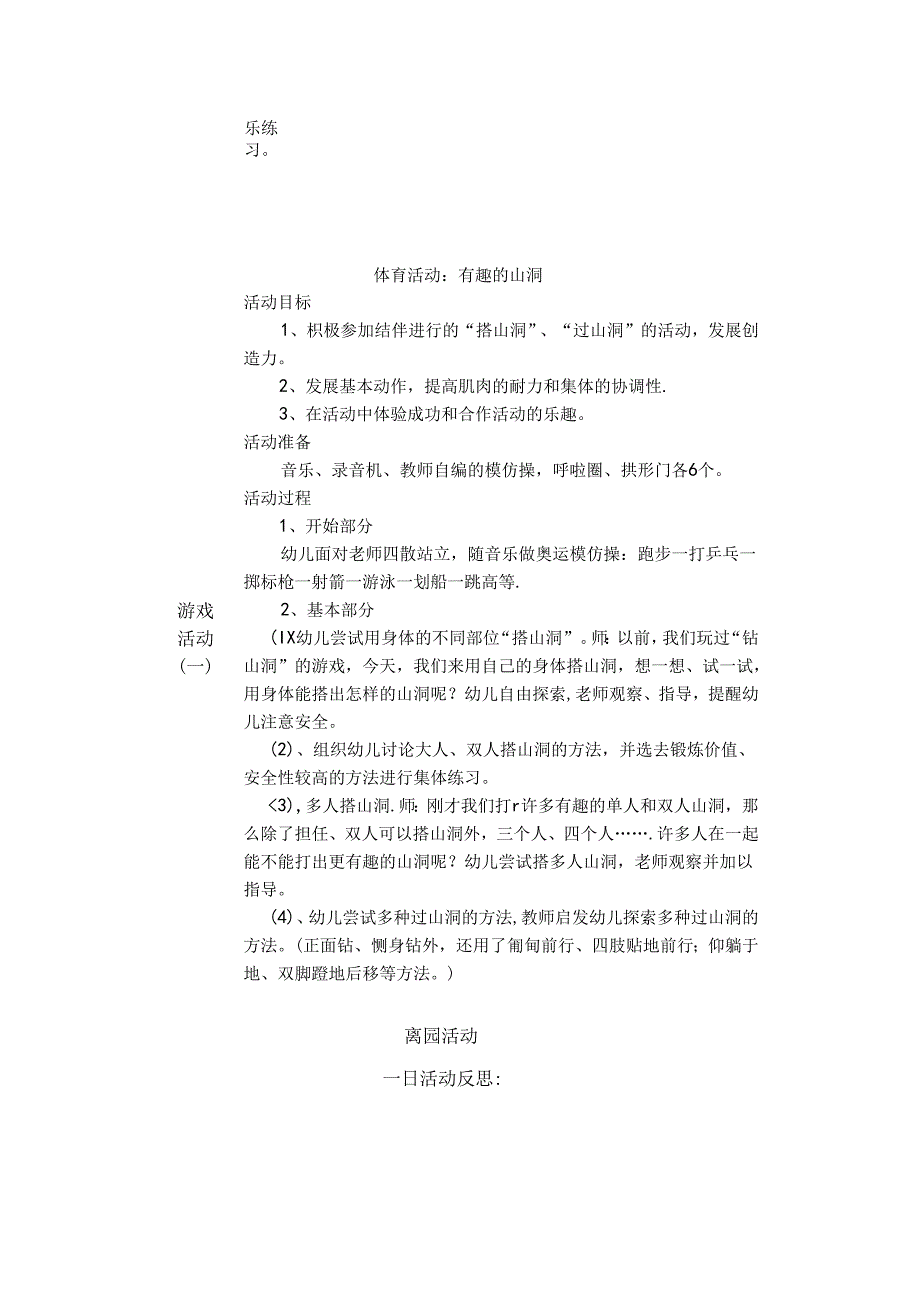 幼儿园中班教案语言活动：面包汽车.docx_第3页