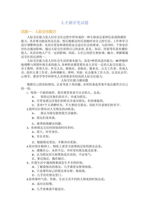 13通用能力测评笔试题考试.docx