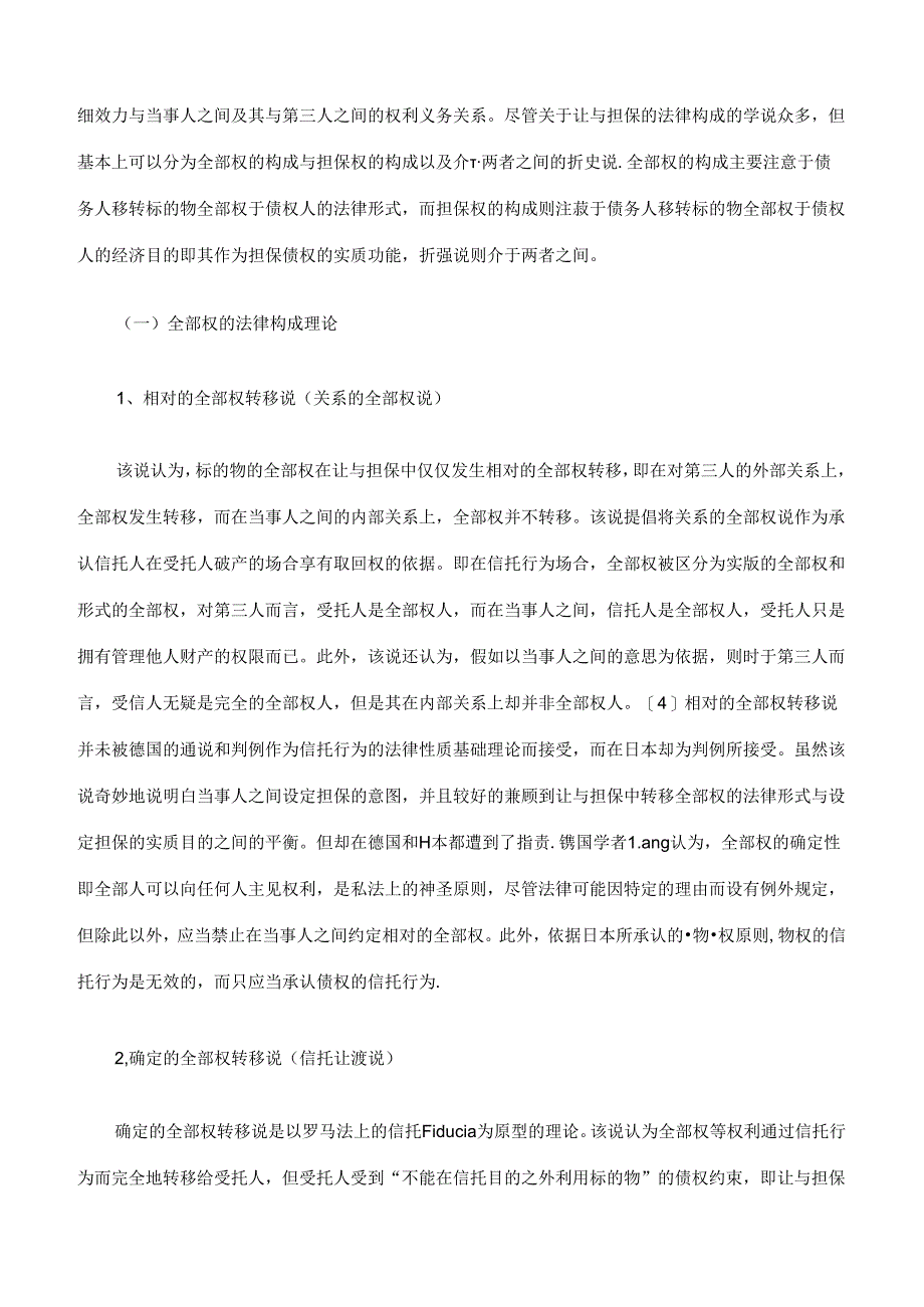 化解我国融资融券交易担保困境的路径选择上.docx_第3页