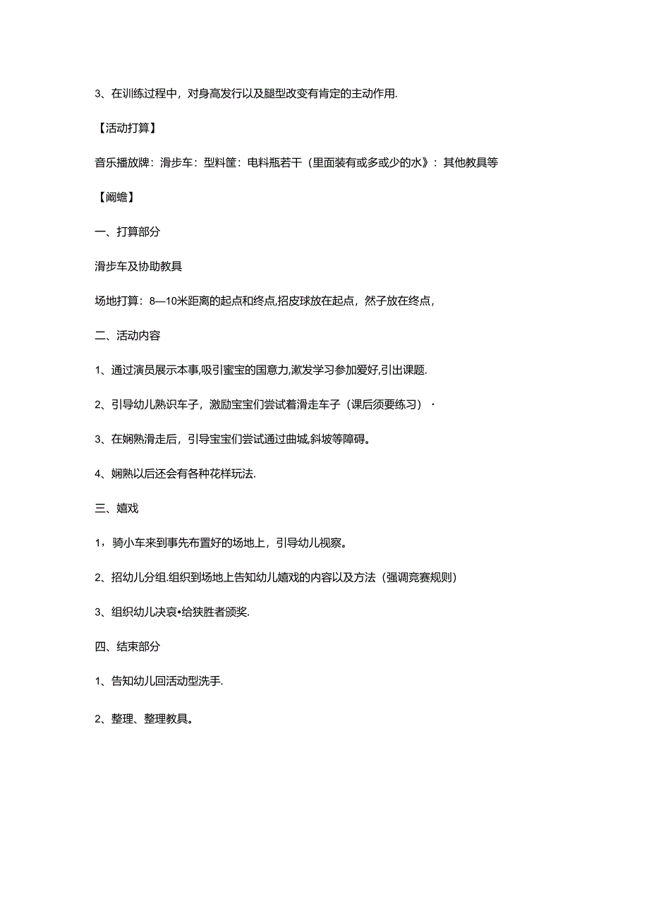 儿童滑步车教学计划.docx_第2页