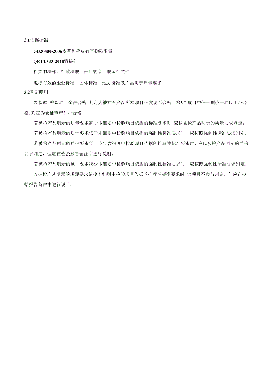 学生书包产品质量监督抽查实施细则.docx_第2页