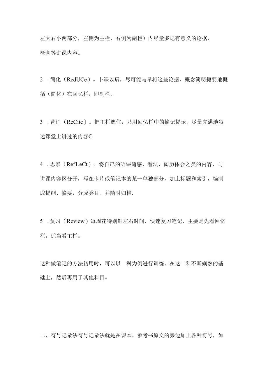 康奈尔笔记记法.docx_第2页