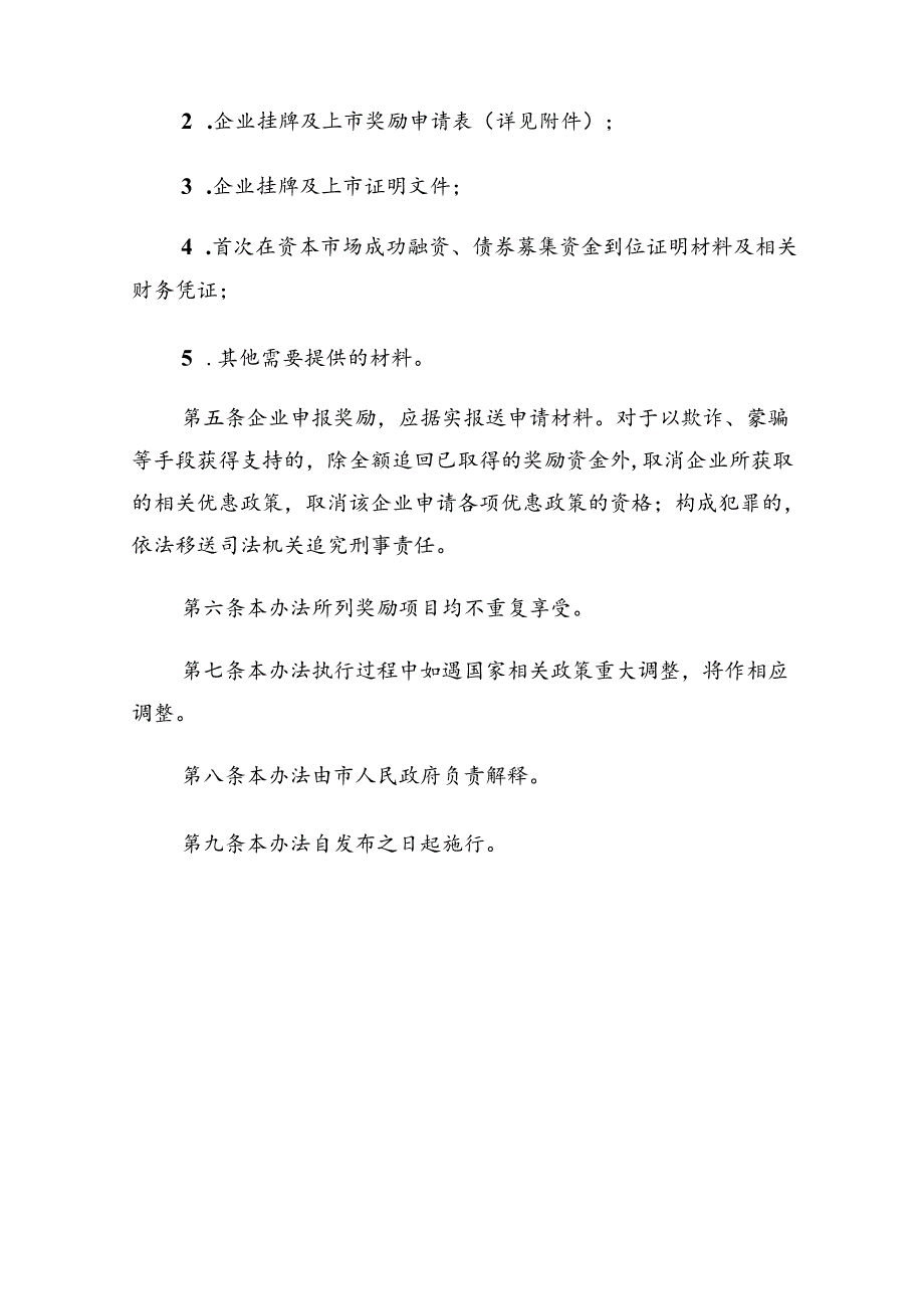 全市企业挂牌及上市扶持奖励办法.docx_第3页