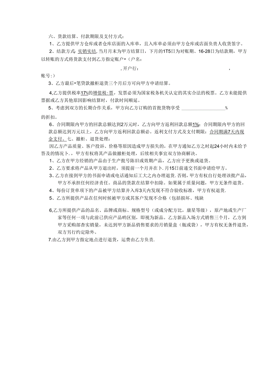 购销合同模板精选5篇.docx_第3页