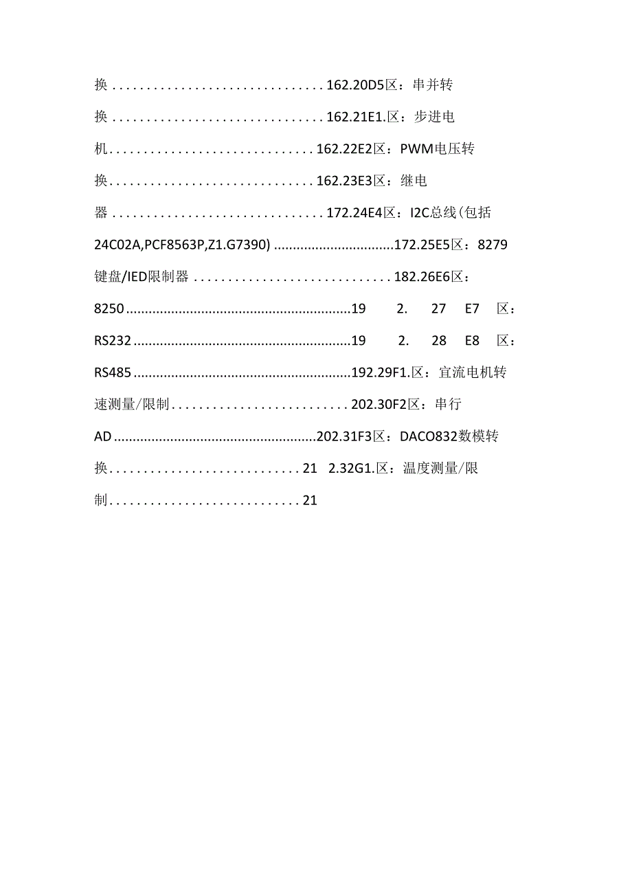 微机原理实验箱使用说明项目版 微机原理实验箱使用说明.docx_第2页