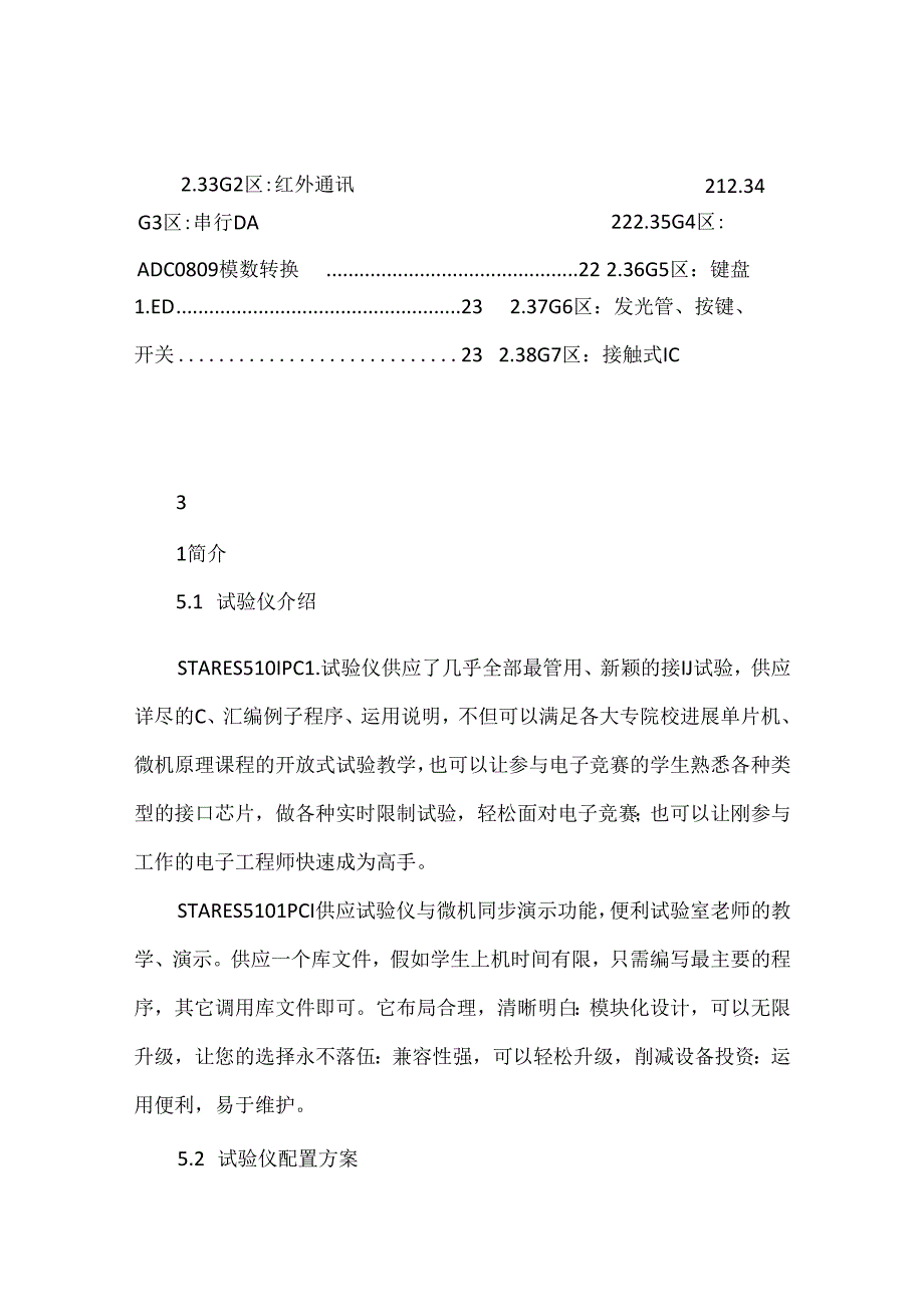 微机原理实验箱使用说明项目版 微机原理实验箱使用说明.docx_第3页