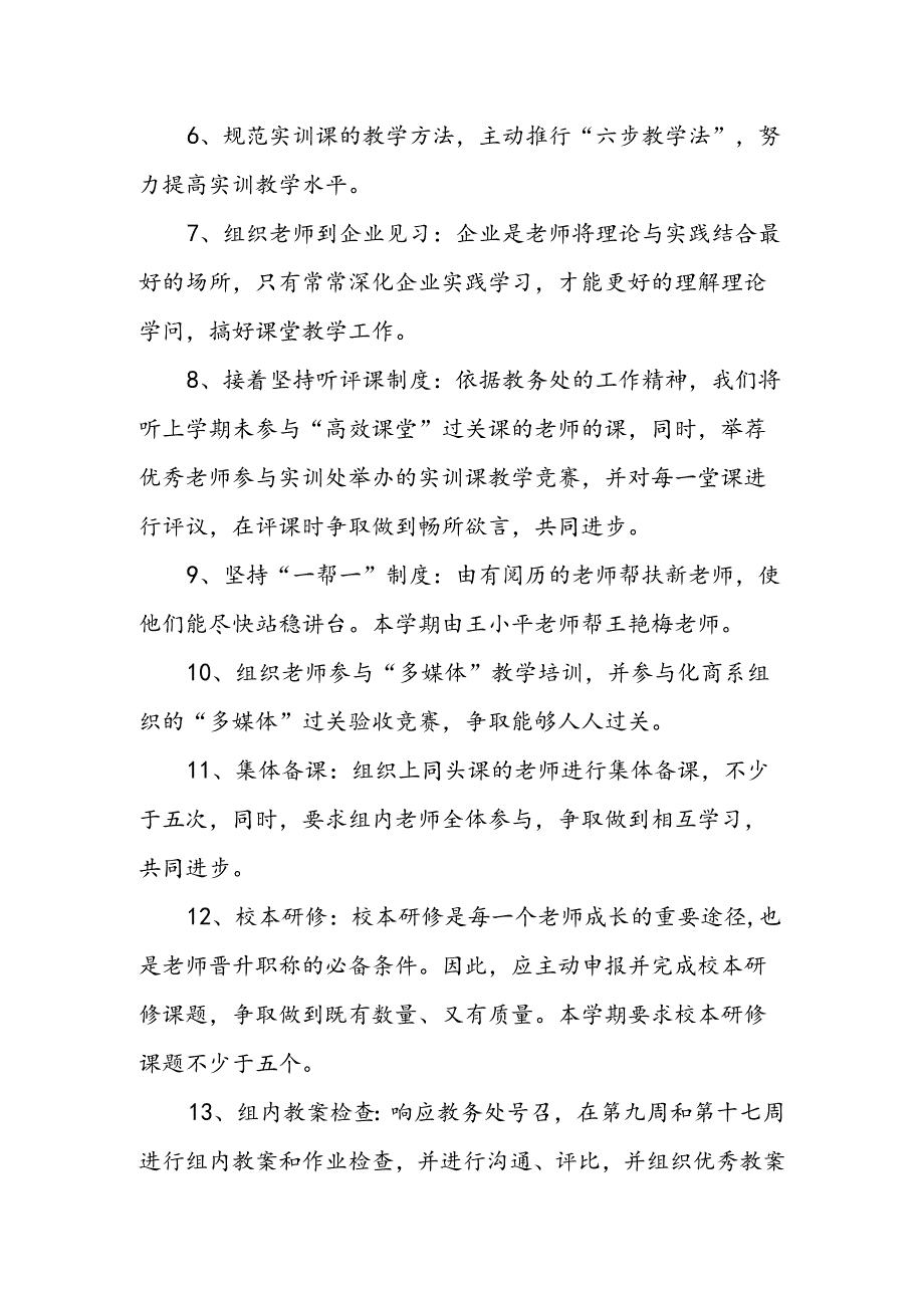 化工教研组上学期工作计划.docx_第2页