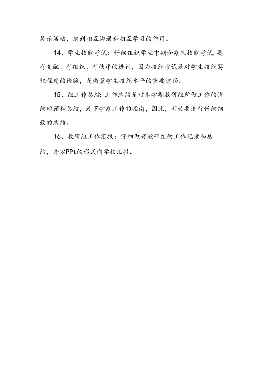 化工教研组上学期工作计划.docx_第3页