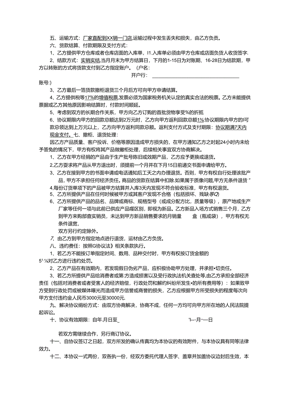 购销合同参考模板5套精选.docx_第3页