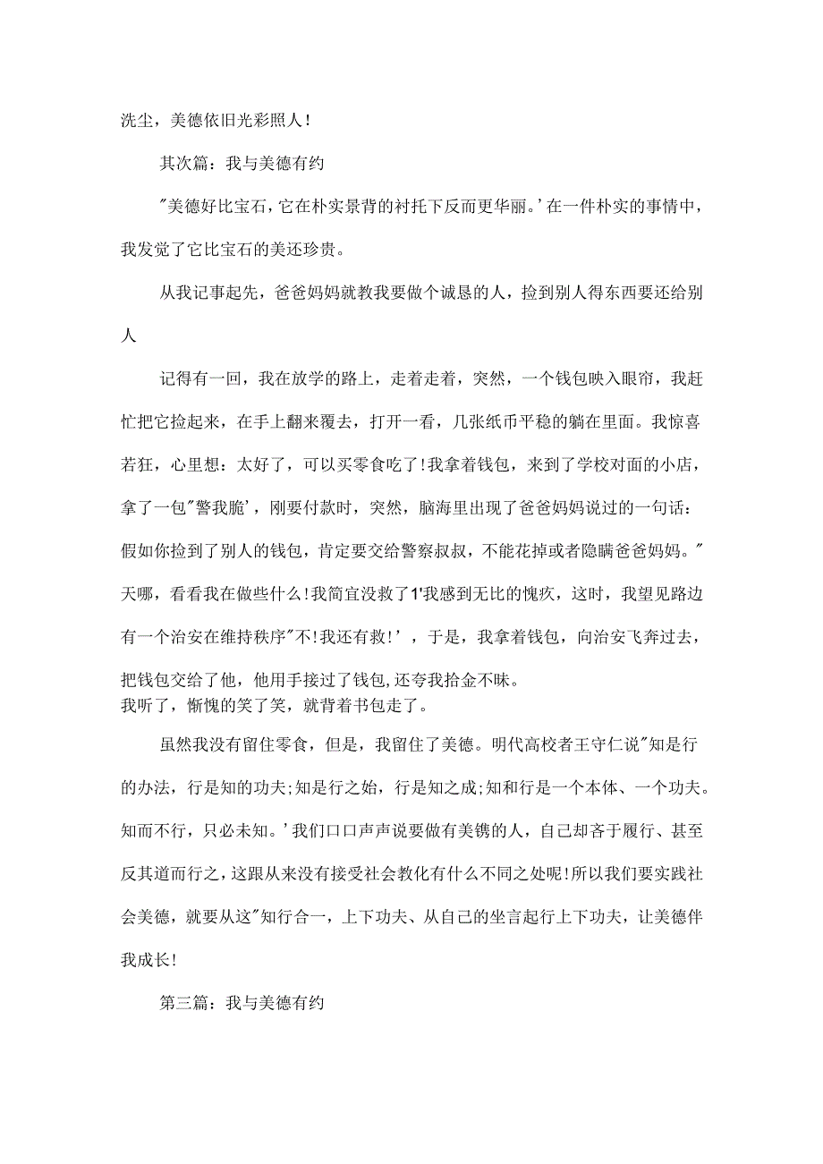 我与美德有约优秀征文.docx_第3页