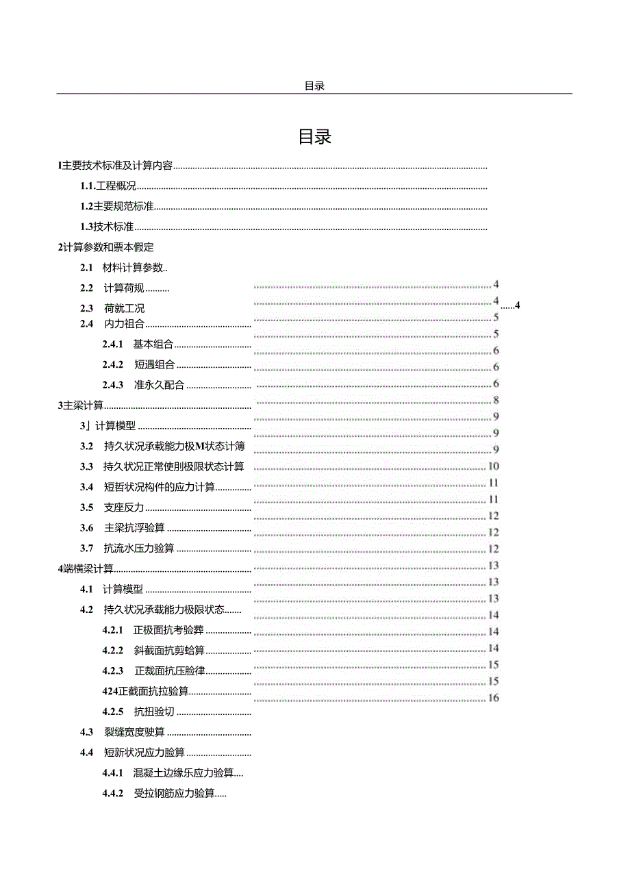 1号架空栈道计算书.docx_第2页