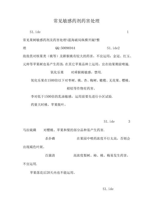 常见敏感药剂药害处理.docx