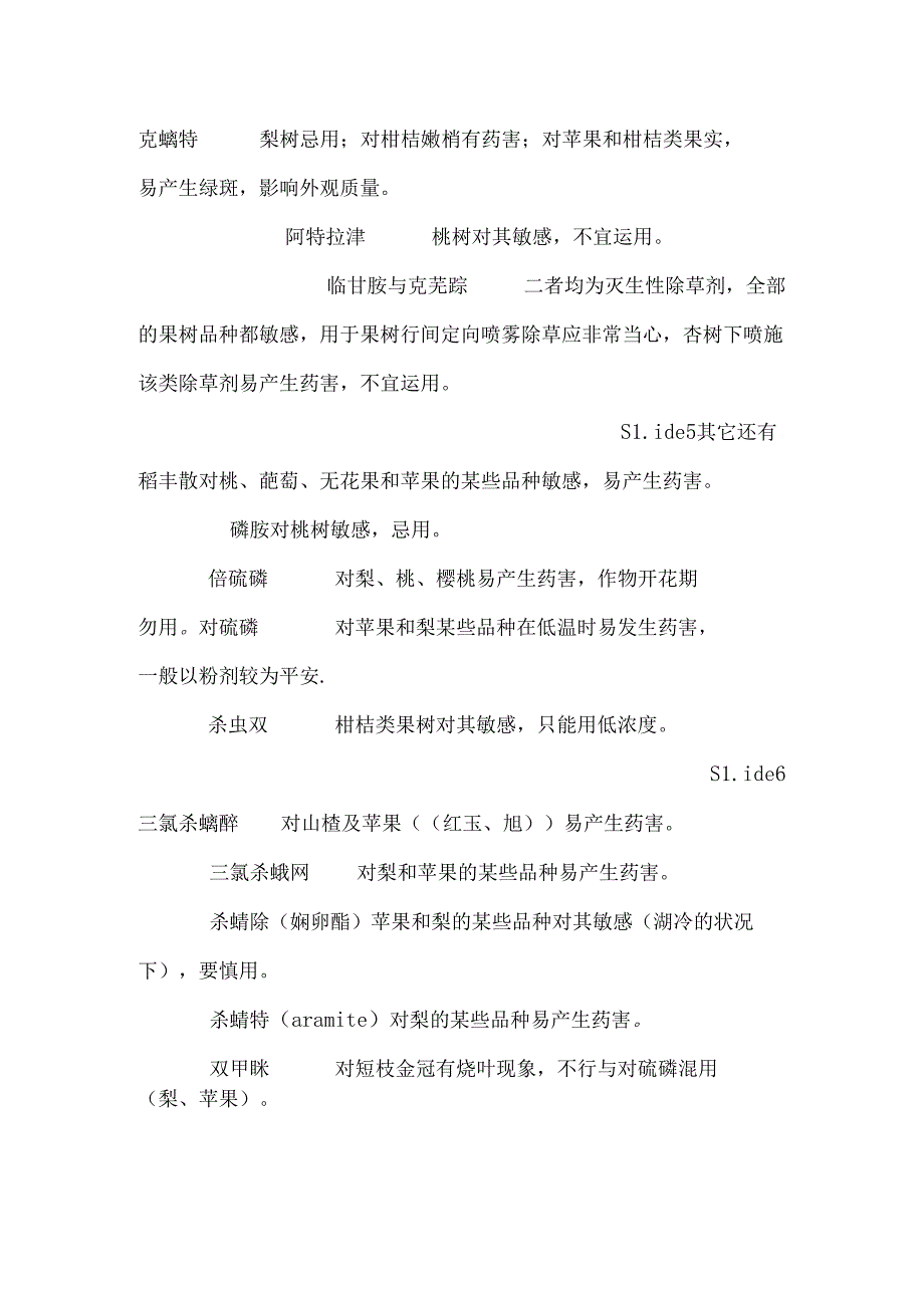 常见敏感药剂药害处理.docx_第2页