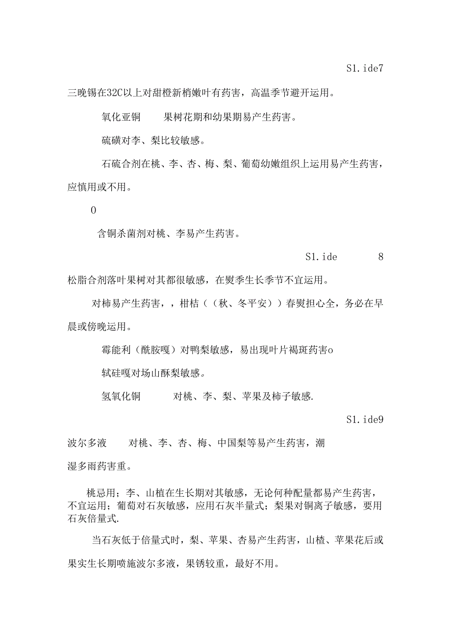 常见敏感药剂药害处理.docx_第3页