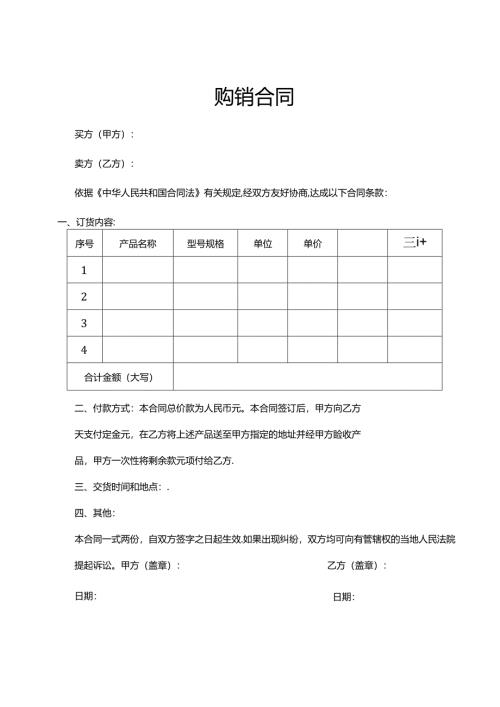 购销合同模板参考5篇精选.docx