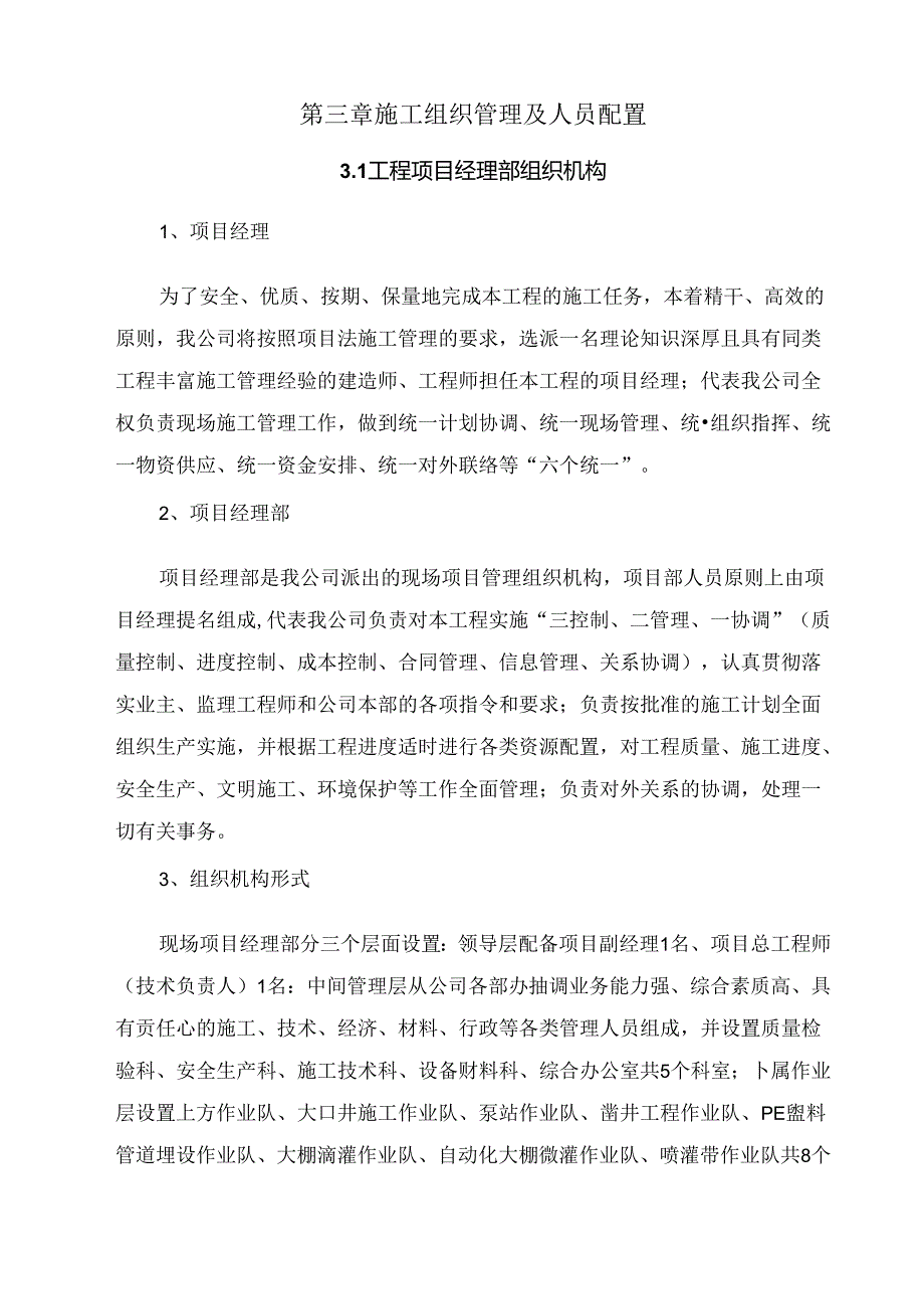 20xx年度小型农田水利重点县建设工程施工施工组织设计.docx_第2页