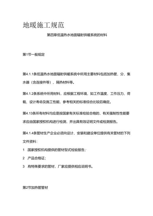 地暖施工规范全套.docx