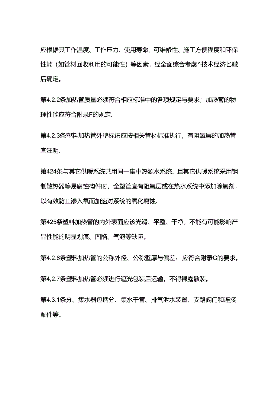 地暖施工规范全套.docx_第3页